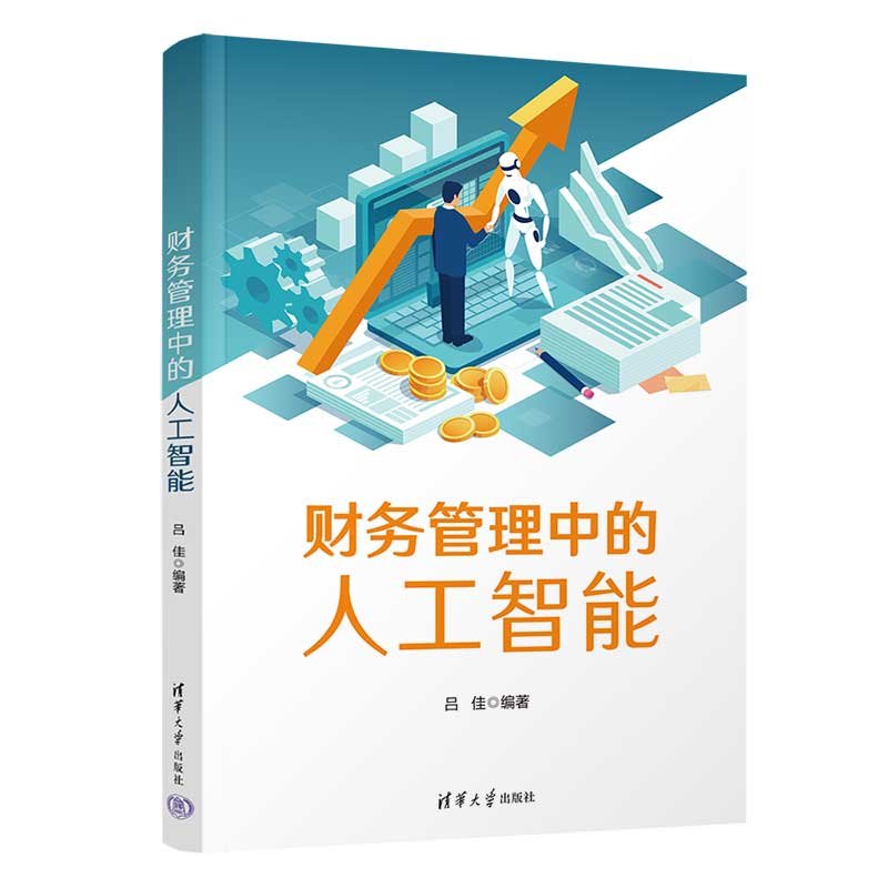 財務管理中的人工智能-preview-3