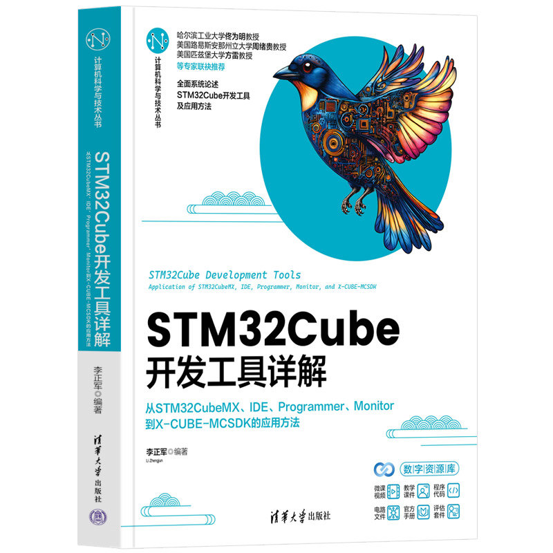 STM32Cube開發工具詳解——從STM32CubeMX、IDE、Programmer、Monitor到X-CUBE-MCSDK的應用方法 系統論述Arm Cortex-M4、STM32Cube與FreeRTOS的開發方法-preview-3