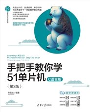 STM32Cube開發工具詳解——從STM32CubeMX、IDE、Programmer、Monitor到X-CUBE-MCSDK的應用方法 系統論述Arm Cortex-M4、STM32Cube與FreeRTOS的開發方法-preview-5