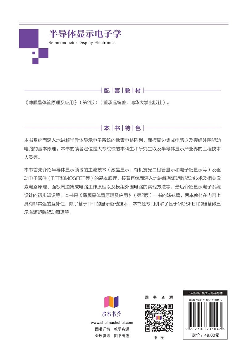 半導體顯示電子學-preview-2