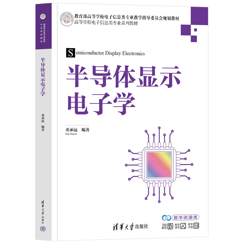 半導體顯示電子學-preview-3