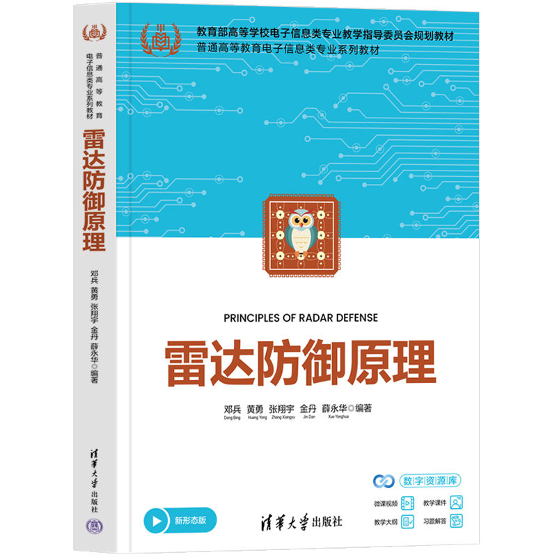 雷達防禦原理-preview-3