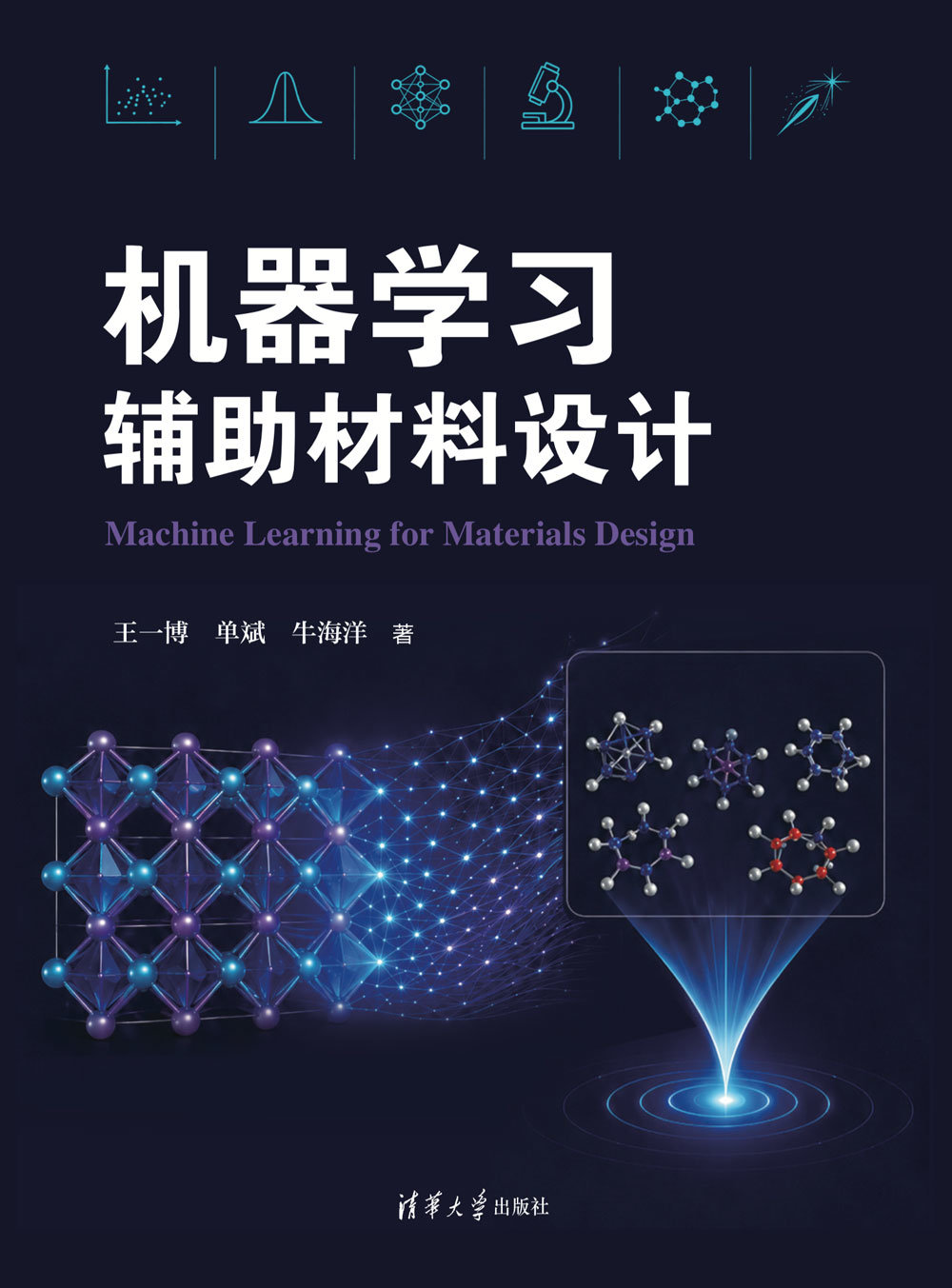 機器學習輔助材料設計-preview-1