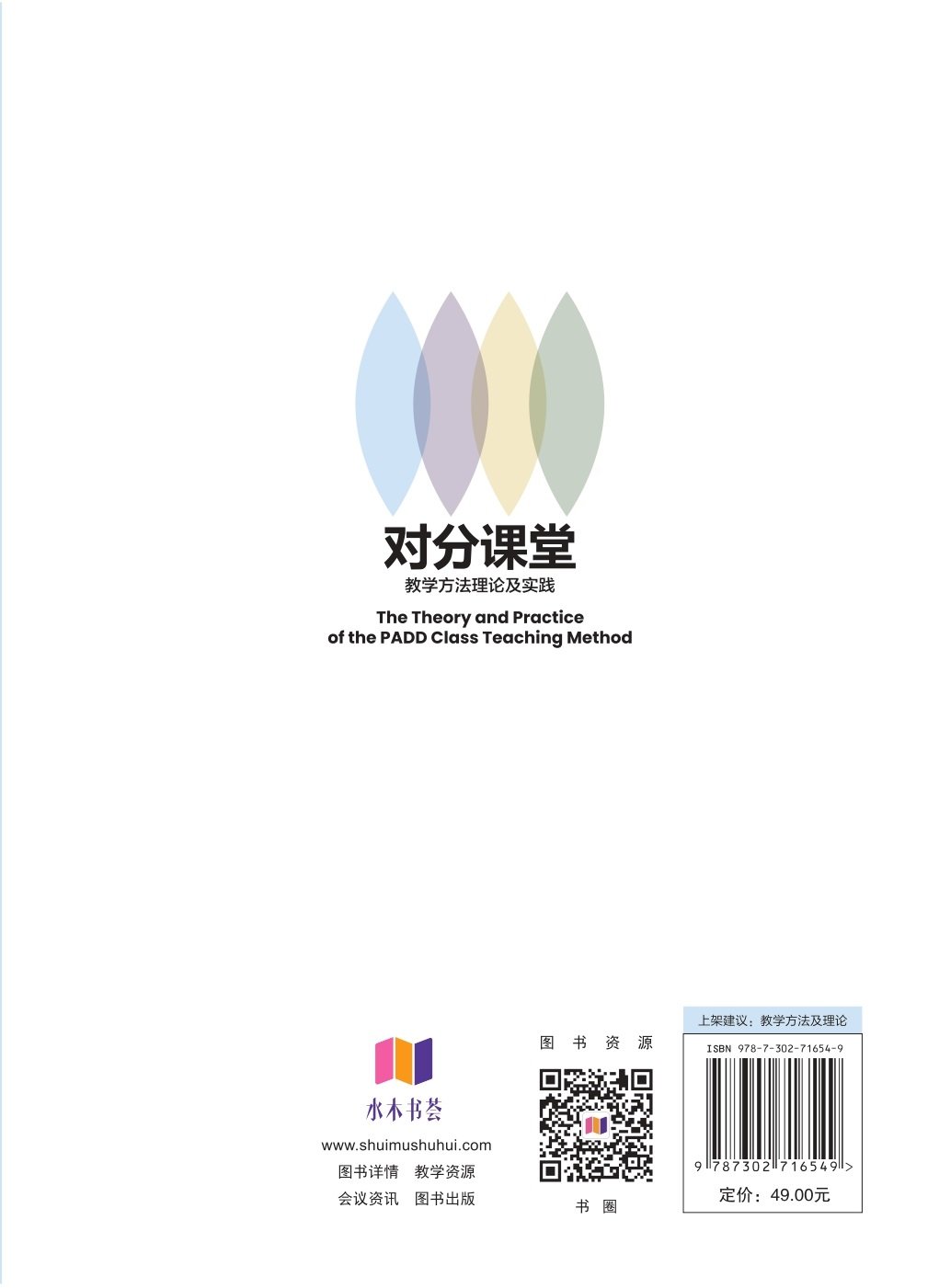 對分課堂教學方法理論及實踐-preview-2