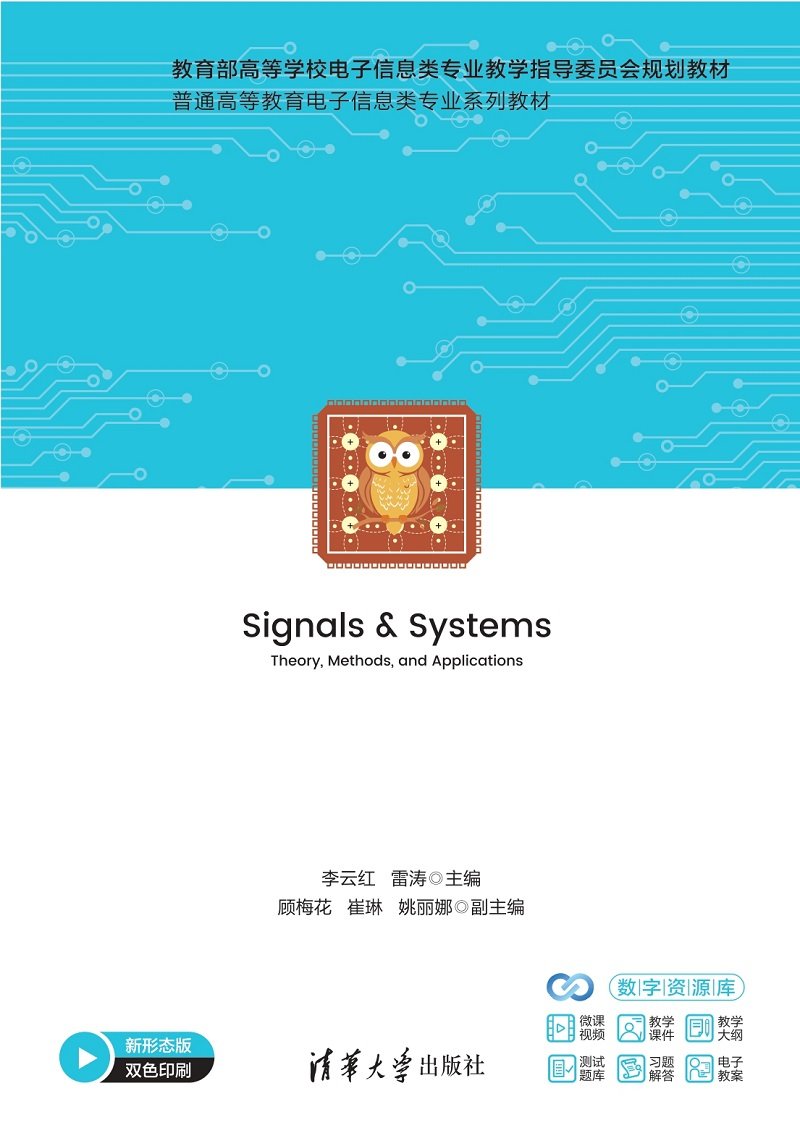 信號與系統——理論、方法與應用-preview-1