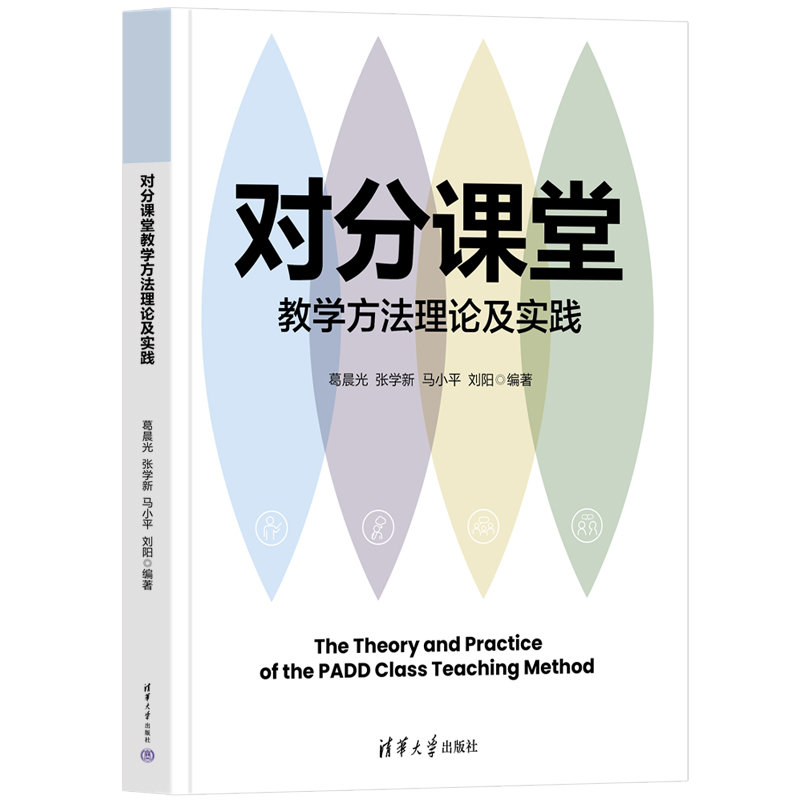 對分課堂教學方法理論及實踐-preview-3