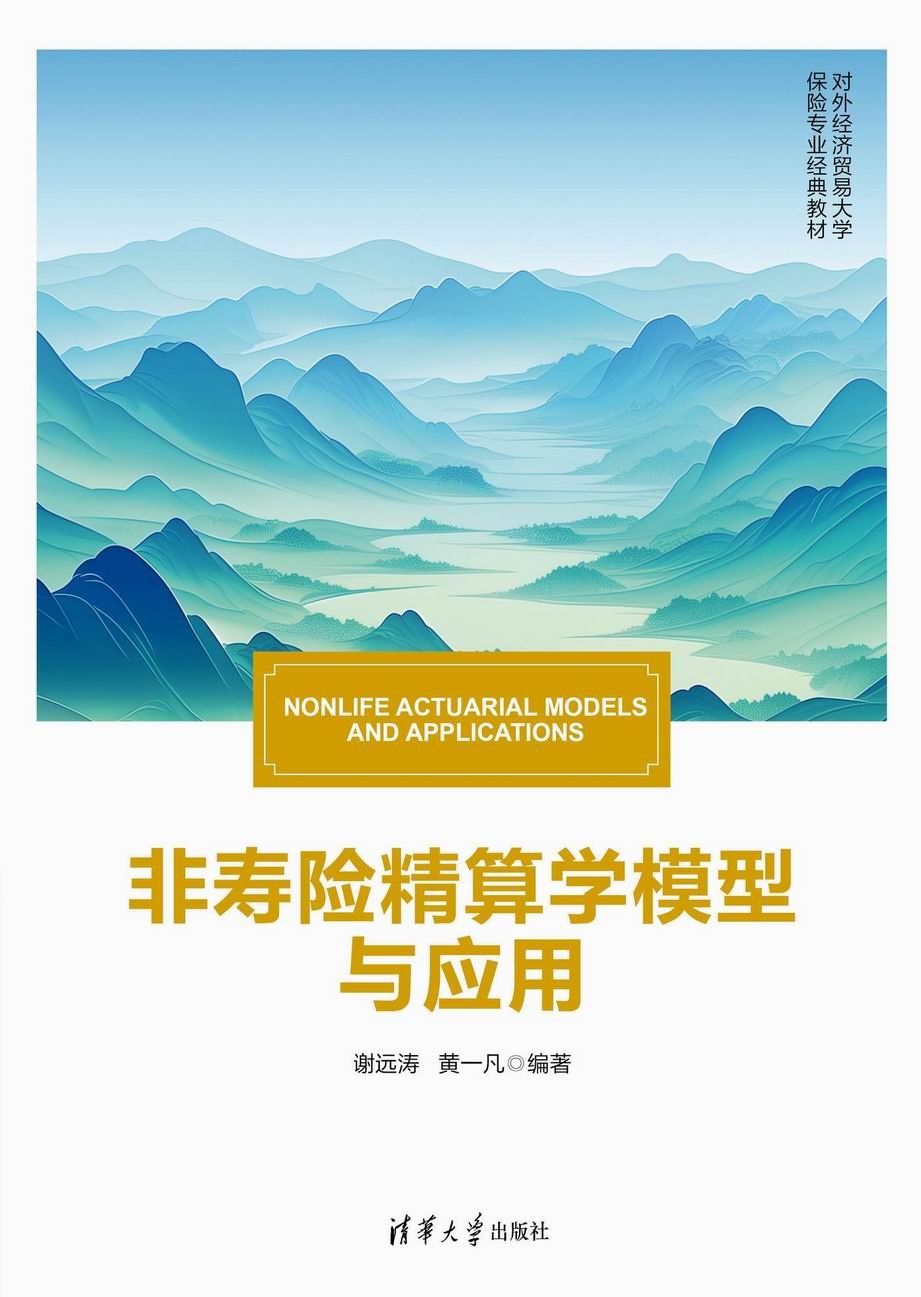 非壽險精算學模型與應用-preview-1