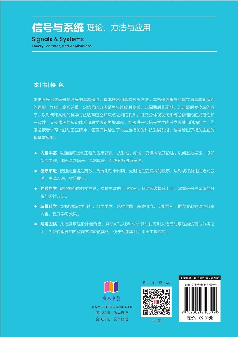 信號與系統——理論、方法與應用-preview-2