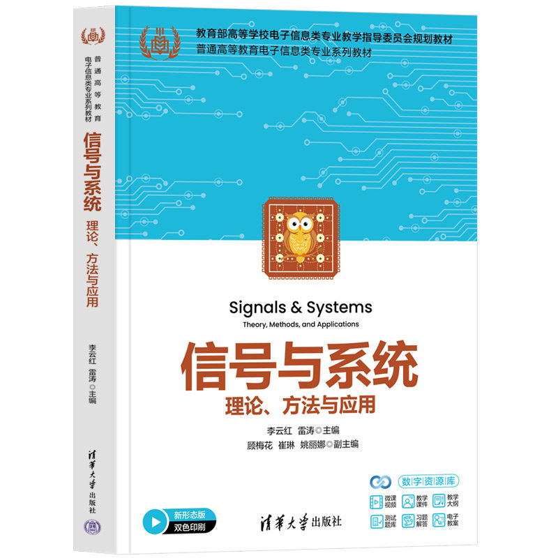 信號與系統——理論、方法與應用-preview-3