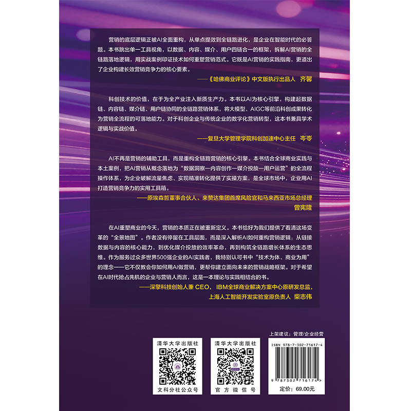AI營銷：全鏈路營銷進化-preview-2