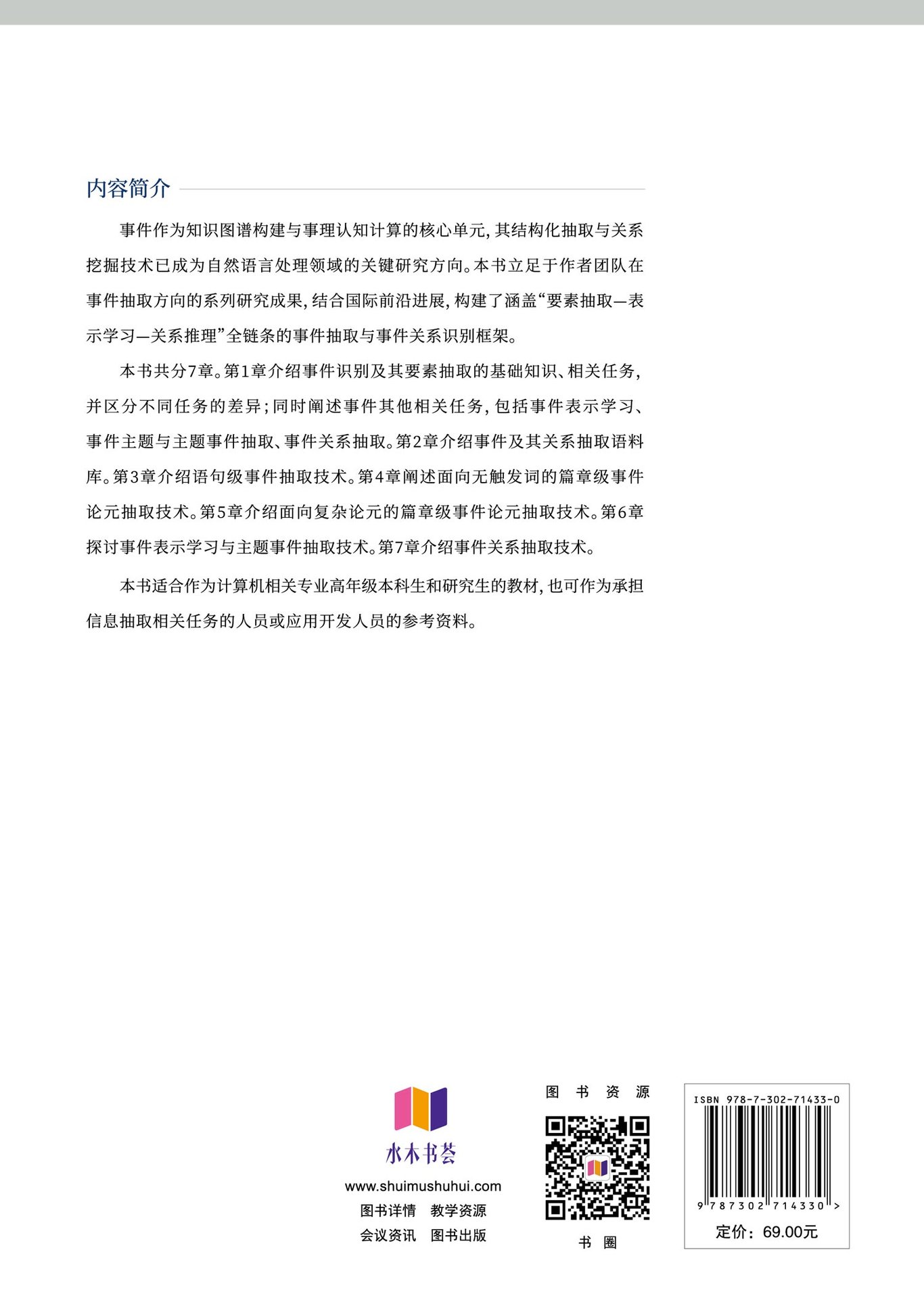 事件抽取與事件關系識別-preview-2