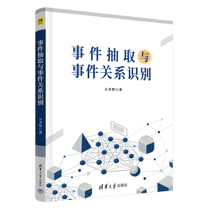 事件抽取與事件關系識別-preview-3