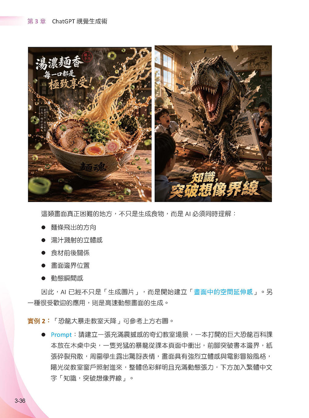 ChatGPT 5.5 全能工作術：對話、圖像、資料分析到智慧體與自動化應用-preview-2