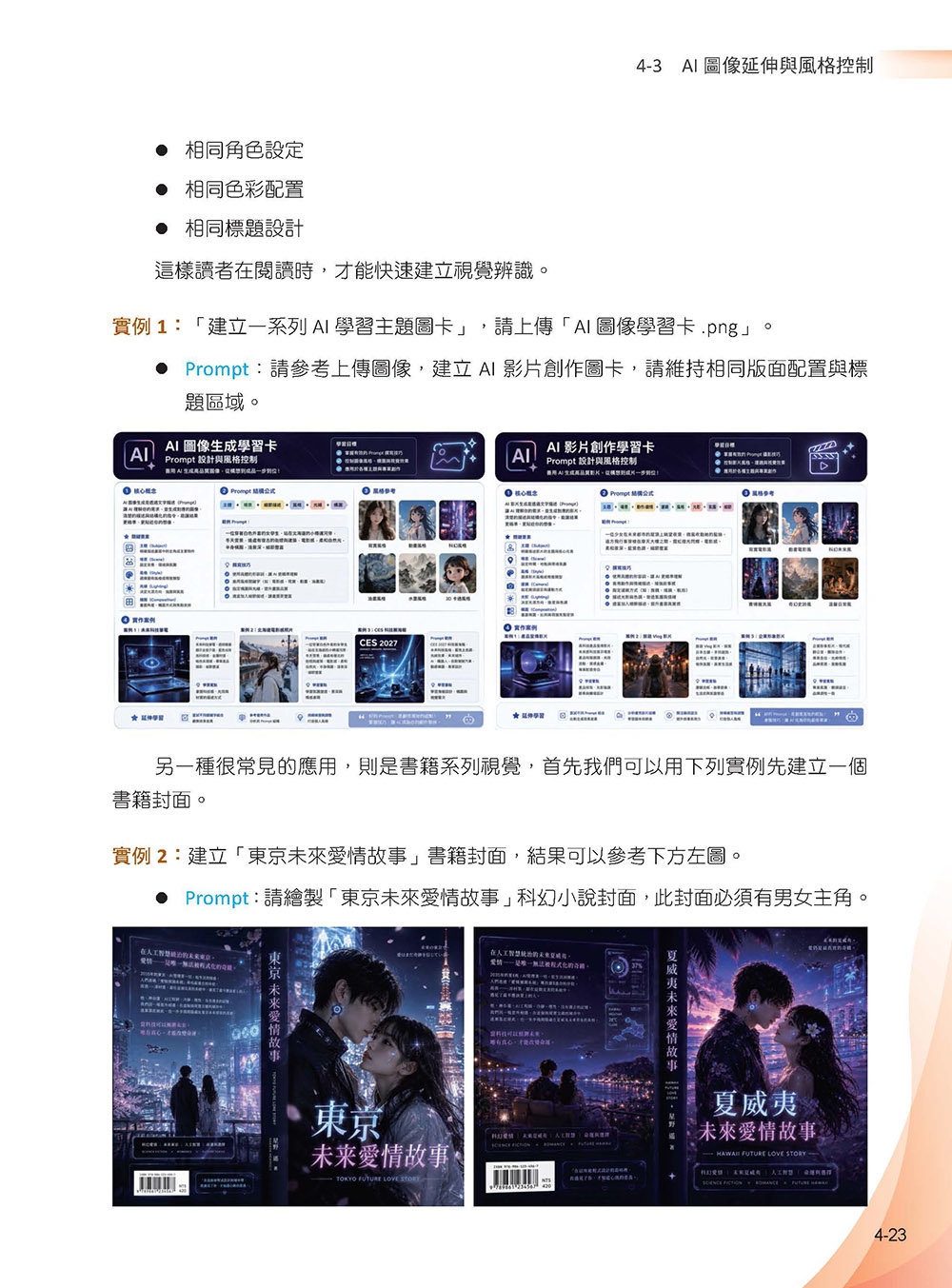 ChatGPT 5.5 全能工作術：對話、圖像、資料分析到智慧體與自動化應用-preview-3