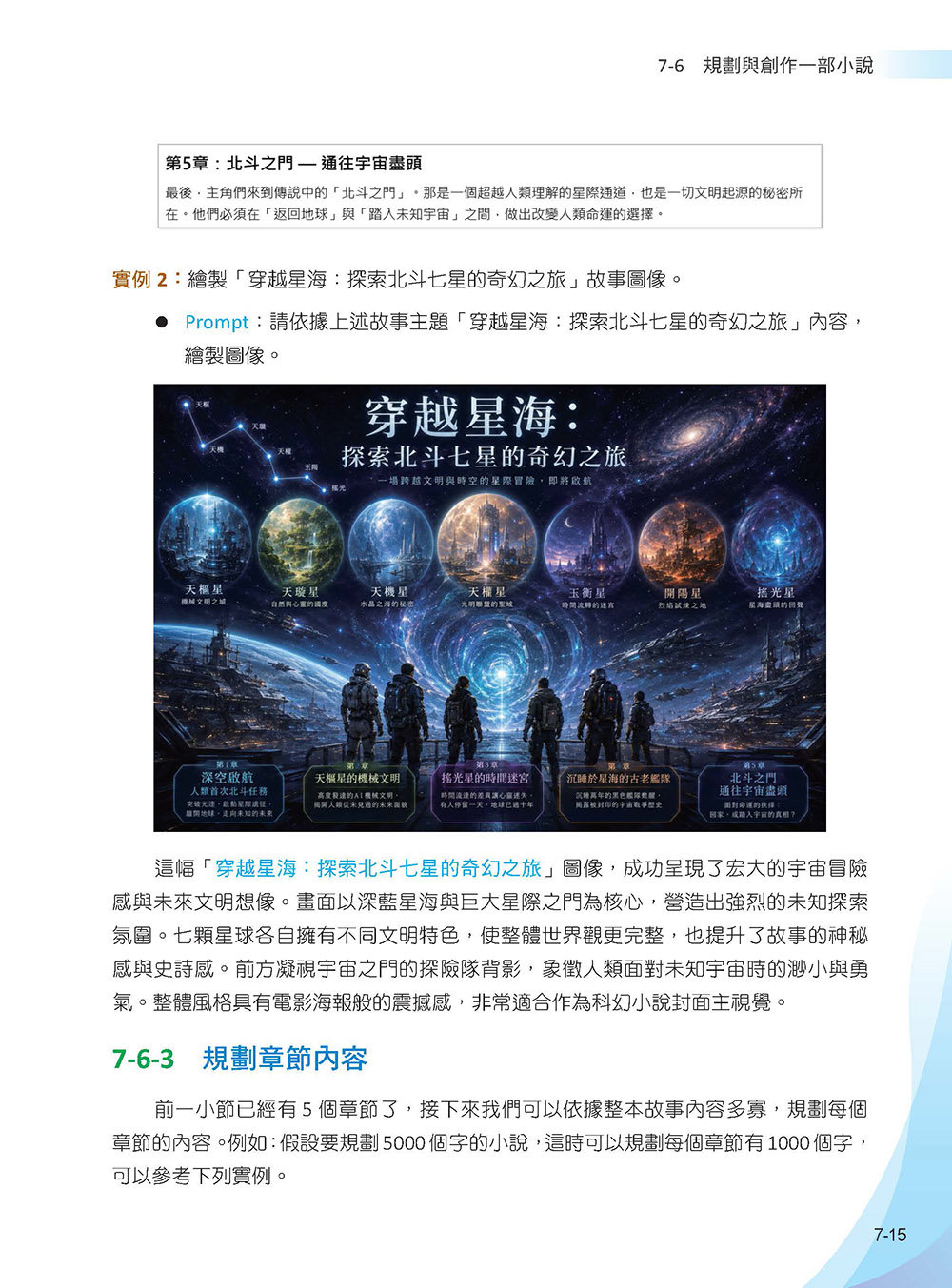 ChatGPT 5.5 全能工作術：對話、圖像、資料分析到智慧體與自動化應用-preview-5