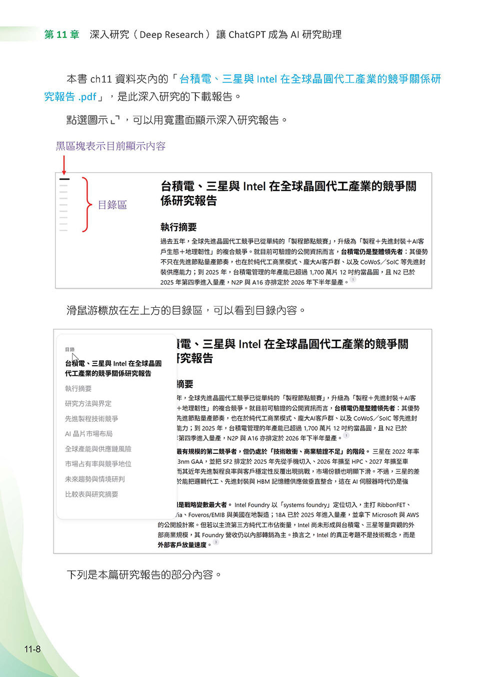 ChatGPT 5.5 全能工作術：對話、圖像、資料分析到智慧體與自動化應用-preview-9
