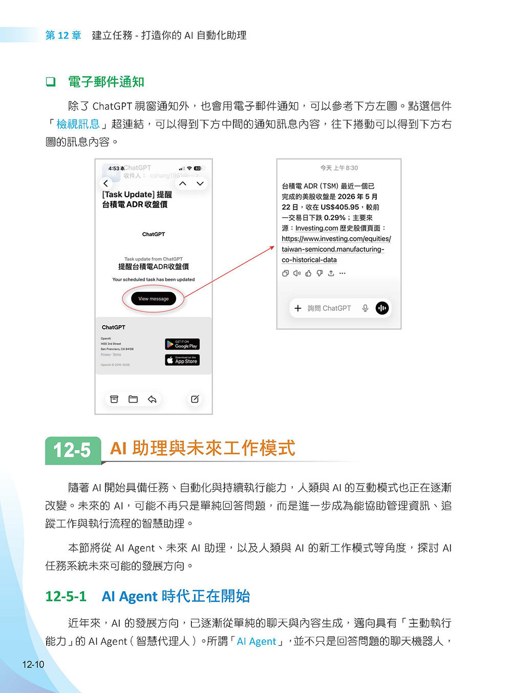 ChatGPT 5.5 全能工作術：對話、圖像、資料分析到智慧體與自動化應用-preview-10
