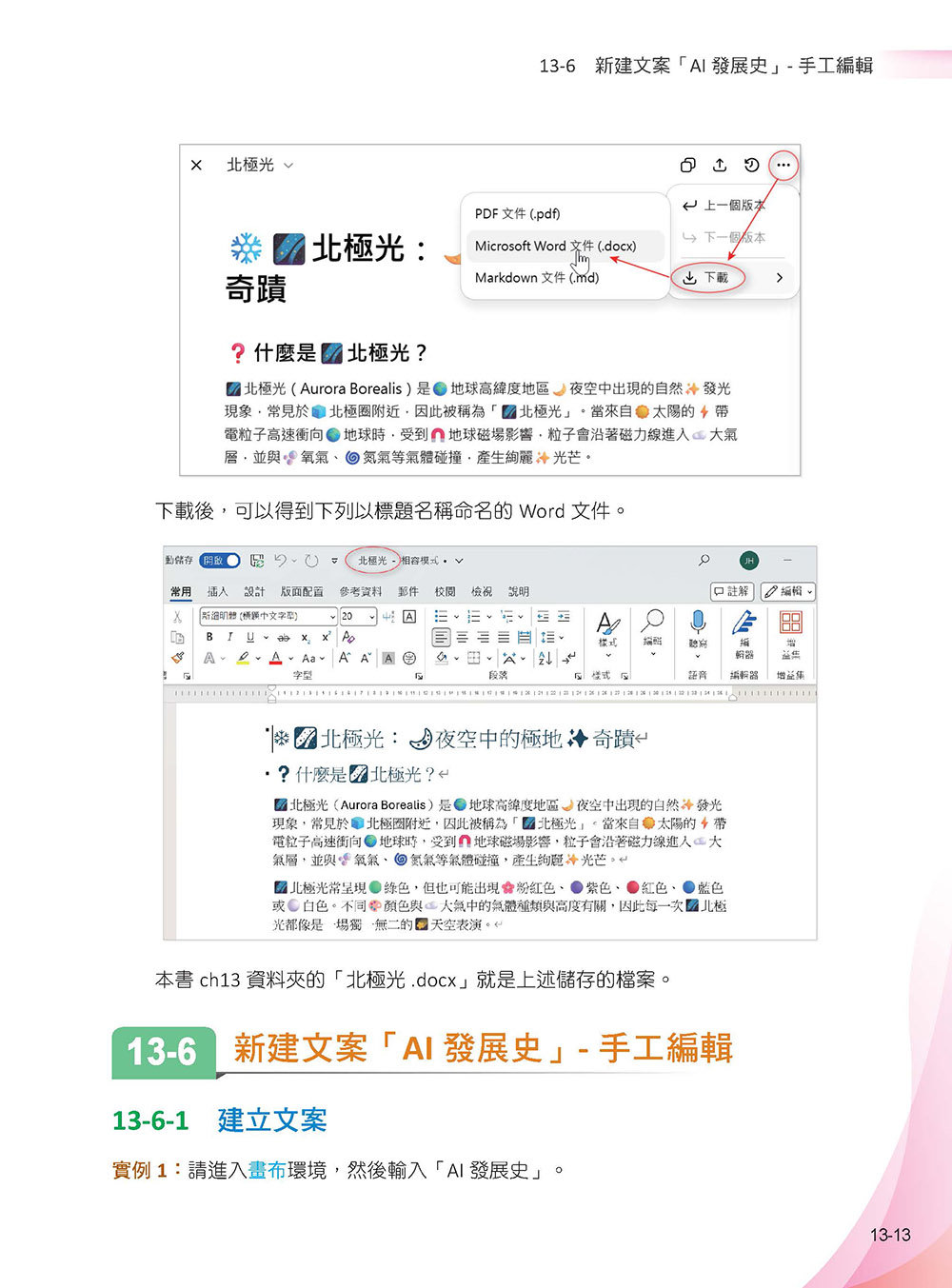 ChatGPT 5.5 全能工作術：對話、圖像、資料分析到智慧體與自動化應用-preview-11