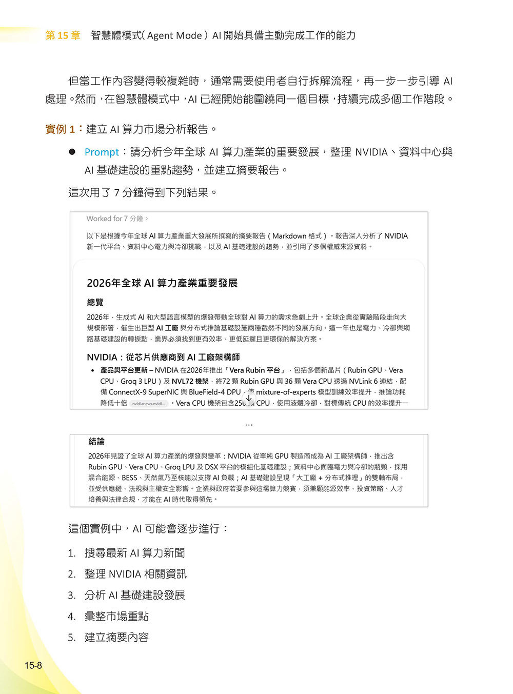 ChatGPT 5.5 全能工作術：對話、圖像、資料分析到智慧體與自動化應用-preview-12