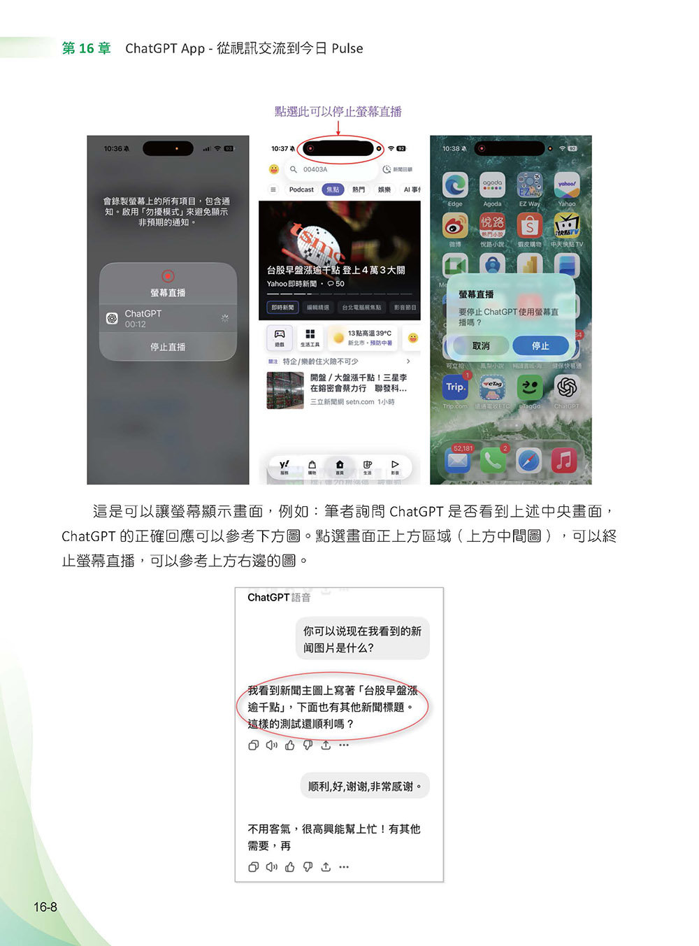 ChatGPT 5.5 全能工作術：對話、圖像、資料分析到智慧體與自動化應用-preview-14