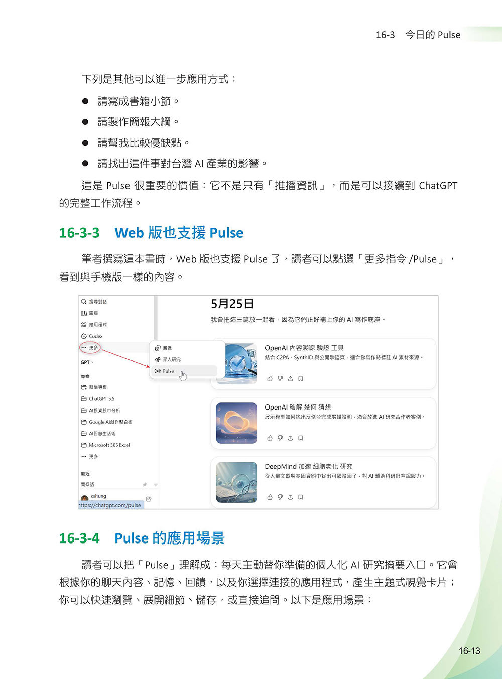 ChatGPT 5.5 全能工作術：對話、圖像、資料分析到智慧體與自動化應用-preview-15