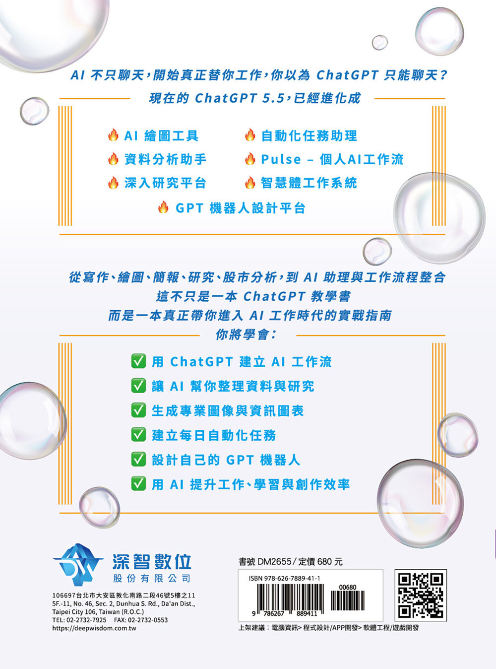 ChatGPT 5.5 全能工作術：對話、圖像、資料分析到智慧體與自動化應用-preview-17