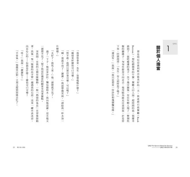 QBQ！問題背後的問題（30萬冊紀念版）-preview-4