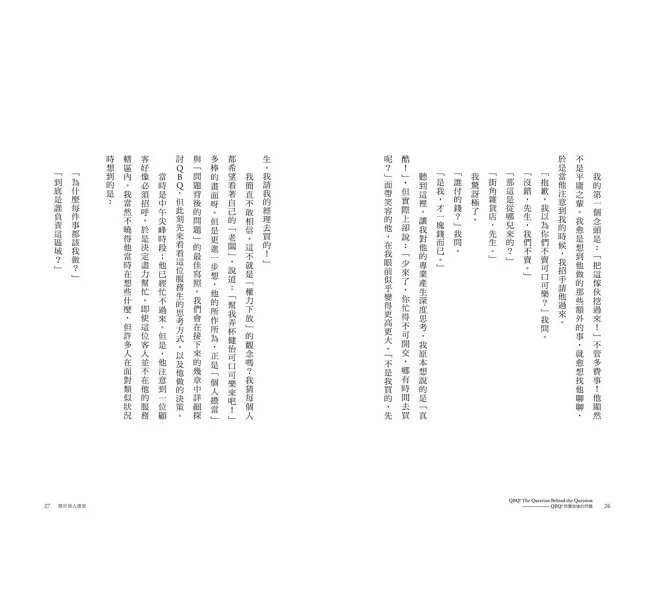 QBQ！問題背後的問題（30萬冊紀念版）-preview-5