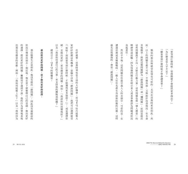 QBQ！問題背後的問題（30萬冊紀念版）-preview-6