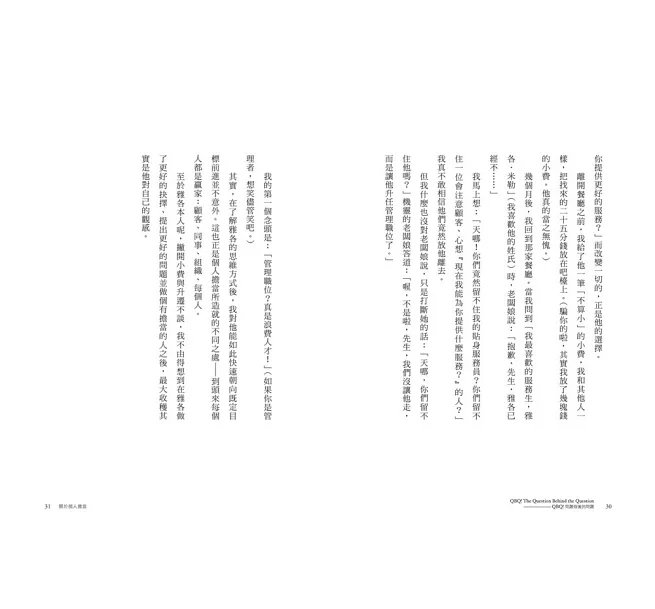 QBQ！問題背後的問題（30萬冊紀念版）-preview-7