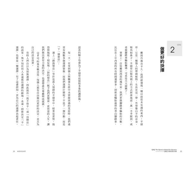 QBQ！問題背後的問題（30萬冊紀念版）-preview-8