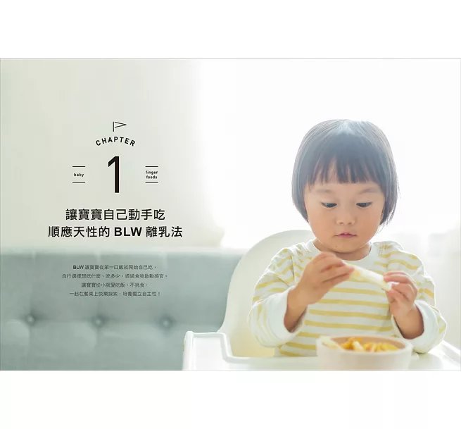 原味太太的寶寶手指食物：6個月開始就能自己吃！自製好抓握、營養多樣化的72道副食品，讓孩子在BLW中探索五感，快樂吃、健康成長！-preview-2