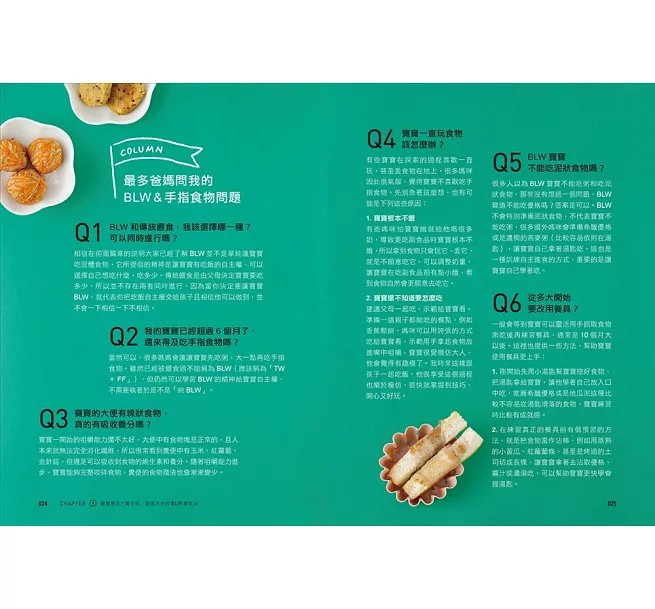 原味太太的寶寶手指食物：6個月開始就能自己吃！自製好抓握、營養多樣化的72道副食品，讓孩子在BLW中探索五感，快樂吃、健康成長！-preview-8