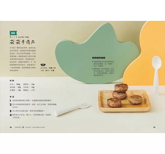 原味太太的寶寶手指食物：6個月開始就能自己吃！自製好抓握、營養多樣化的72道副食品，讓孩子在BLW中探索五感，快樂吃、健康成長！-preview-13
