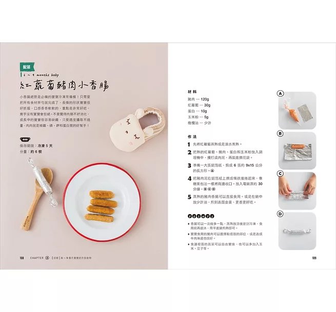 原味太太的寶寶手指食物：6個月開始就能自己吃！自製好抓握、營養多樣化的72道副食品，讓孩子在BLW中探索五感，快樂吃、健康成長！-preview-14