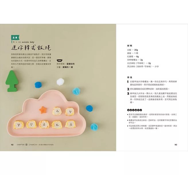 原味太太的寶寶手指食物：6個月開始就能自己吃！自製好抓握、營養多樣化的72道副食品，讓孩子在BLW中探索五感，快樂吃、健康成長！-preview-16