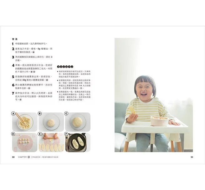 原味太太的寶寶手指食物：6個月開始就能自己吃！自製好抓握、營養多樣化的72道副食品，讓孩子在BLW中探索五感，快樂吃、健康成長！-preview-18