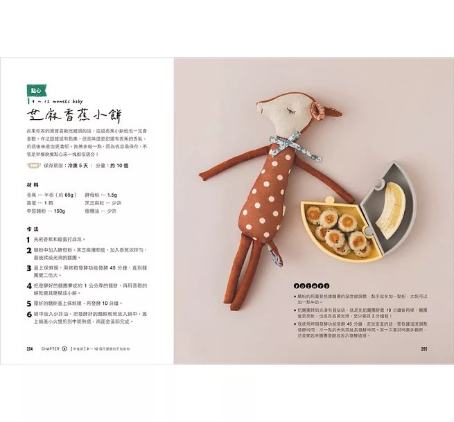 原味太太的寶寶手指食物：6個月開始就能自己吃！自製好抓握、營養多樣化的72道副食品，讓孩子在BLW中探索五感，快樂吃、健康成長！-preview-20
