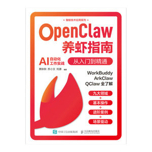 OpenClaw養蝦指南:從入門到精通-preview-1