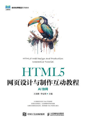 HTML5網頁設計與制作互動教程（AI協同）-preview-1
