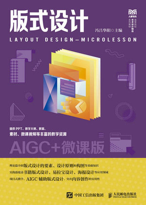 版式設計（AIGC+微課版）-preview-1
