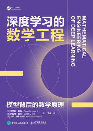 深度學習的數學工程：模型背後的數學原理-preview-1