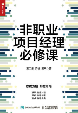 非職業項目經理必修課-preview-1