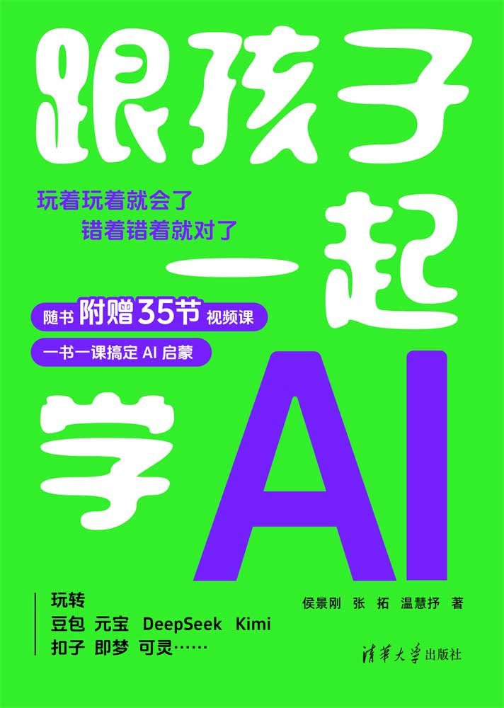 跟孩子一起學AI-preview-1