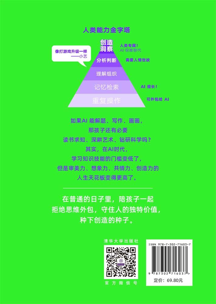 跟孩子一起學AI-preview-2