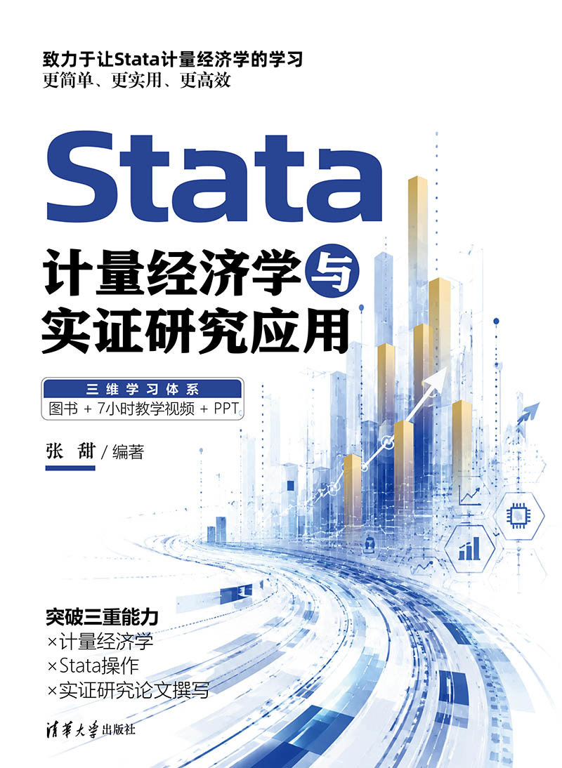 Stata 計量經濟學與實證研究應用-preview-1