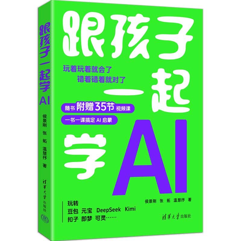 跟孩子一起學AI-preview-3