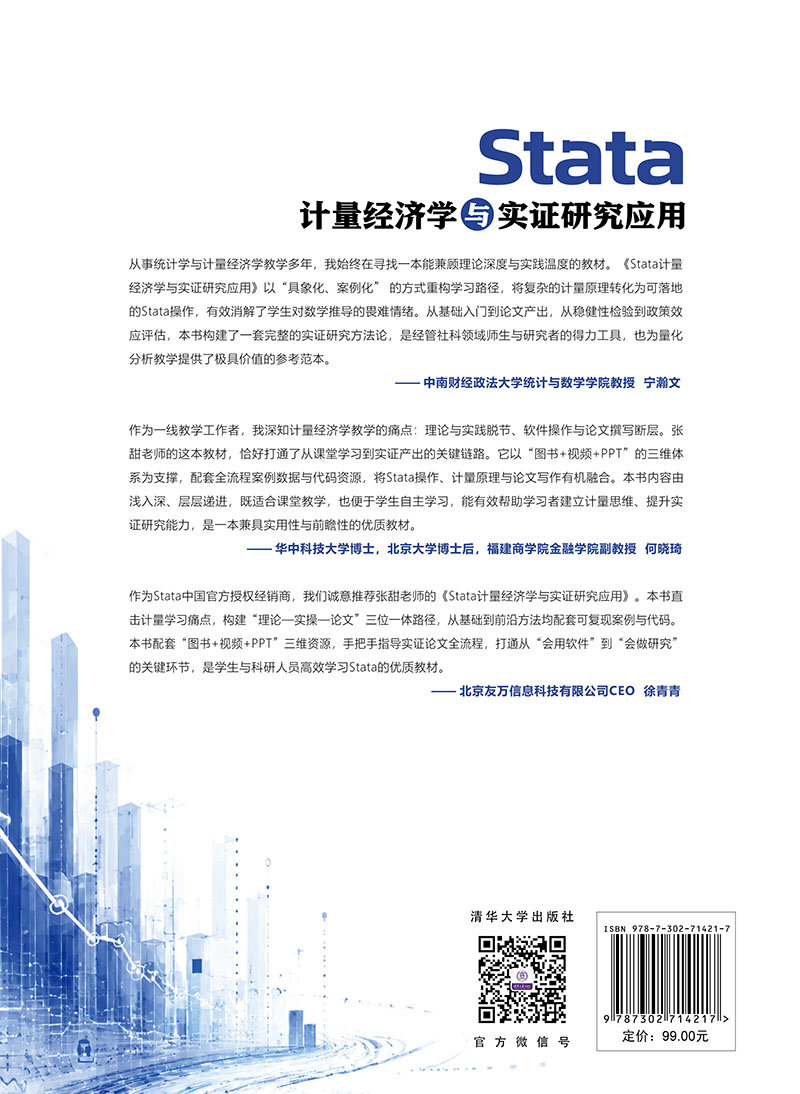 Stata 計量經濟學與實證研究應用-preview-2