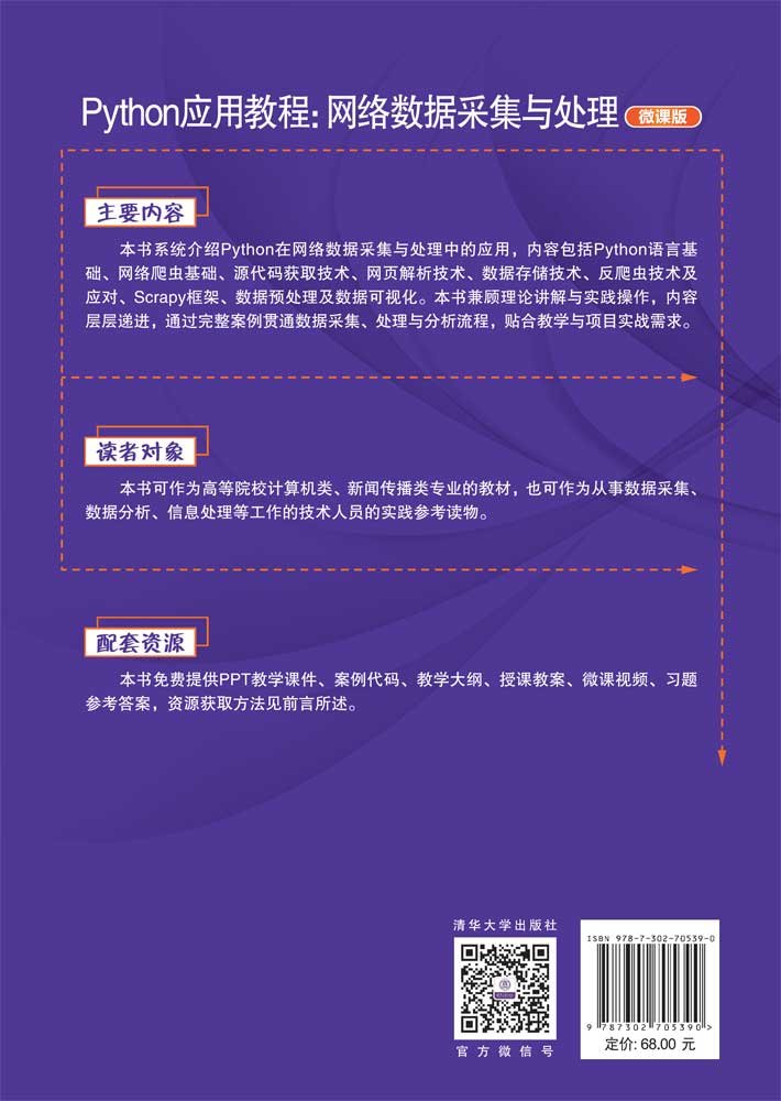 Python應用教程：網絡數據采集與處理-preview-2