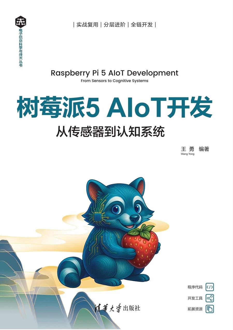 樹莓派5 AIoT開發——從傳感器到認知系統-preview-1